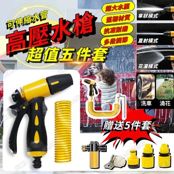 【長度可選】伸縮噴水槍 可調節模式👍伸縮噴水槍 伸縮水管 伸縮水槍 洗車水槍 澆花水管 彈力伸縮水管 高壓水槍 洗車噴槍