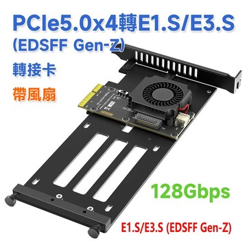 PCIe5.0 X4轉E1.S/E3.S EDSFF GEN-Z SSD轉接卡 帶風扇