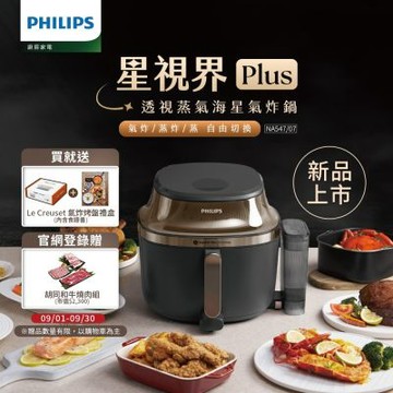 【Philips 飛利浦】星視界Plus透視蒸氣海星氣炸鍋7.2L_NA547/07