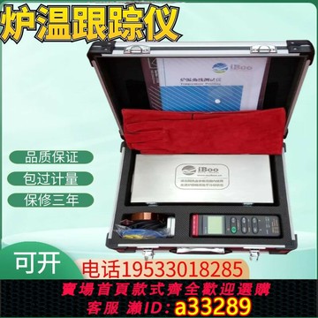 【台灣公司 可開發票】iboo-4爐溫測試儀爐內溫度跟蹤記錄儀粉末涂裝波峰焊回流焊檢測儀