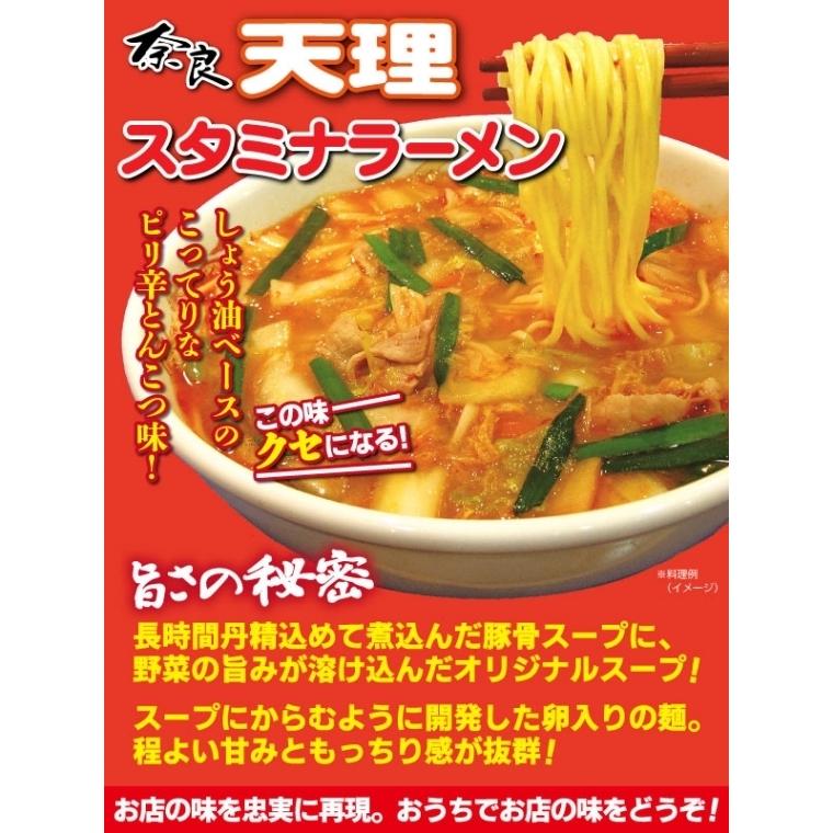 ラーメン 奈良 天理スタミナラーメン 3食入×9箱＋1箱プレゼント 計10箱 お買い得 送料無料