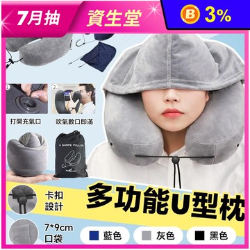 充氣連帽護頸U型枕