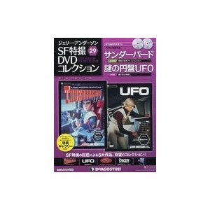 中古ホビー雑誌 ジェリーアンダーソン SF特撮 DVDコレクション全国版 29