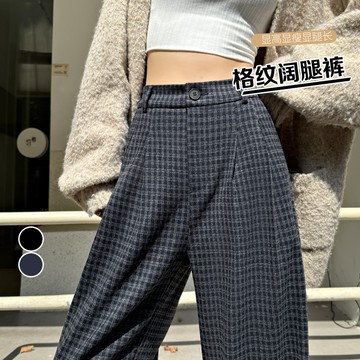 【小歡喜Little Joy】格子毛呢褲女 冬裝高級感老錢風長褲 法式小眾拖地褲闊腿褲直筒休閒褲子 黑色 藏青色褲子