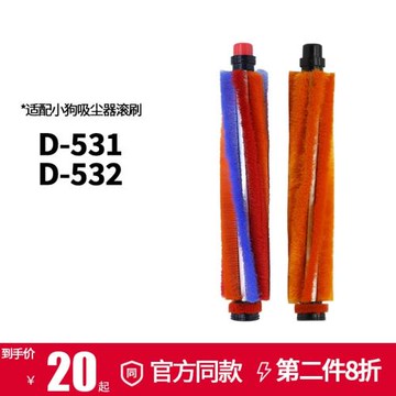 適配小狗無線吸塵器配件D-531 D-532 軟絨地刷滾刷毛刷d531d532