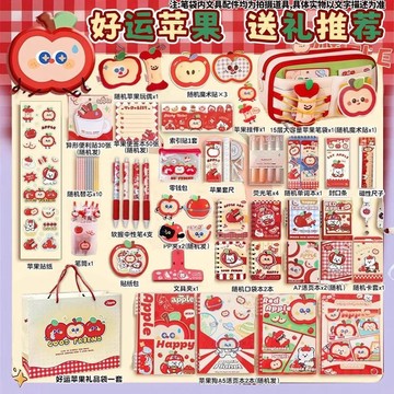 台灣出貨🏆文具大禮包 國小 文具禮盒 開學文具 蘋果多多筆袋 禮袋 可愛高顏值文具禮包 ins風開學禮物 禮包 202