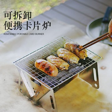 戶外折疊式烤爐【酪旅子】卡片爐 烤肉架 可拆卡片爐 露營 不鏽鋼烤爐 野炊【0553】