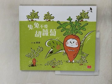 【書寶二手書T1／少年童書_ADN】偷蛋龍3：兔兔不愛胡蘿蔔_唐唐
