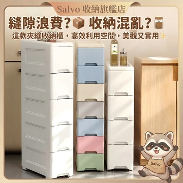 夾縫收納櫃 抽屜式夾縫櫃 25cm帶輪移動置物架 窄縫收納箱 儲物櫃 小物收納櫃 床頭櫃 冰箱夾縫櫃