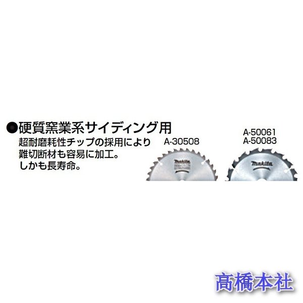 偉大な マキタ 125mm 硬質窯業系サイディング用チップソー A-50083×5枚 - その他 - hlt.no