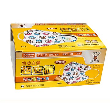 【原廠正貨】淨新 『2-5歲 兒童立體』 醫用口罩  50入/盒  (花色隨機出貨)