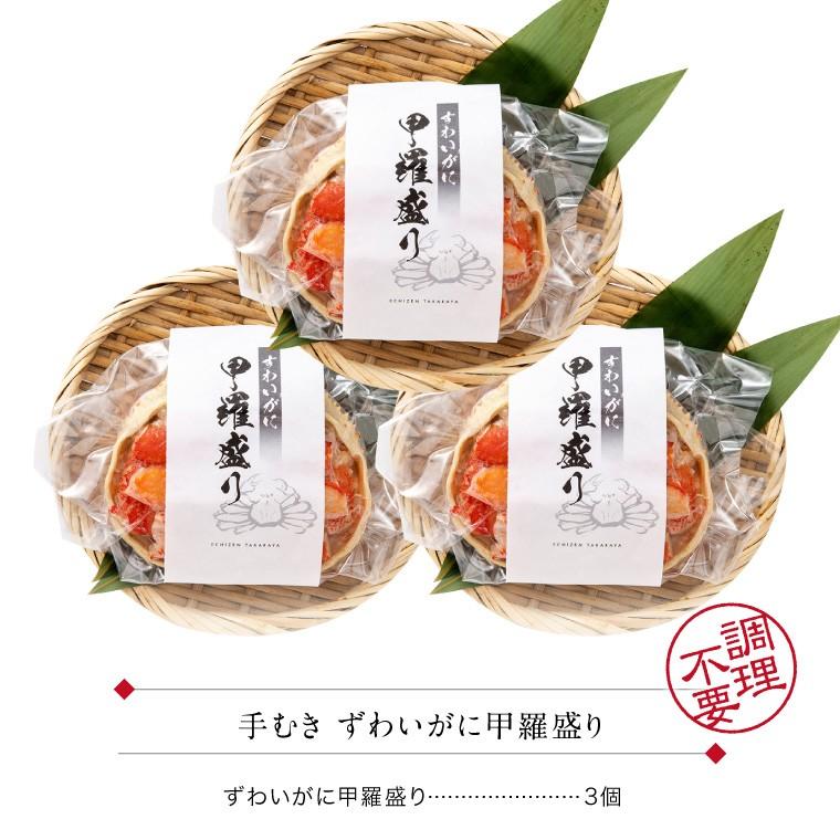 甲羅盛り ズワイガニ (カナダ産)3個 セット 甲羅盛 ずわい蟹 ボイル カニ丼 カニ丼の具 ((冷凍))