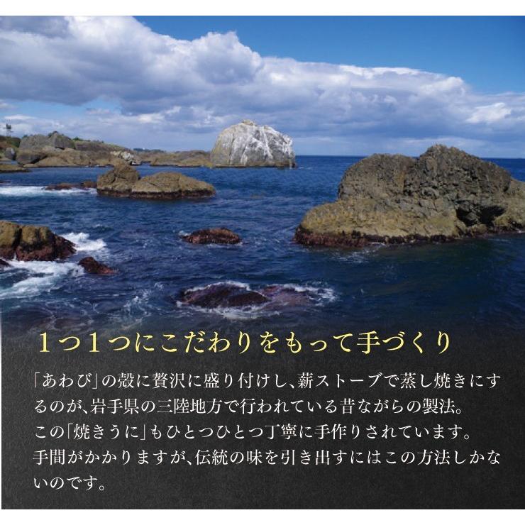 送料無料 無添加 いわて三陸 焼きウニ 高級あわびの貝盛り 新鮮なうにだけを厳選して手づくりで蒸し焼きにしました 貝焼き