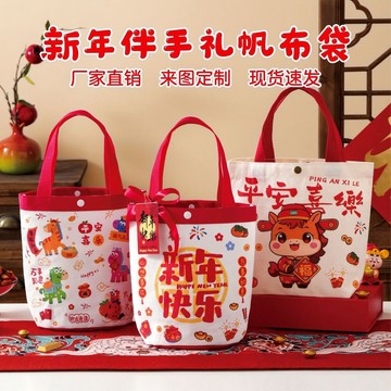 🔥臺灣出貨🔥2026馬年新年伴手禮帆布袋 兒童禮品袋 元旦年會禮物包裝袋手提袋