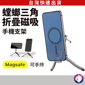 磁吸桌面支架 三角磁吸手機支架 Magsafe 桌面支架 多角度三腳架 磁吸手機架 手機攝影支架