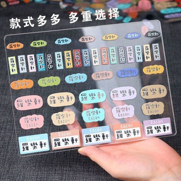 免運✨姓名貼 客製化姓名貼紙 名字標籤 防水兒童貼紙 水晶標轉印貼 兒童入學必備 姓名貼紙 兒童姓名貼 標籤