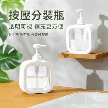 按壓分裝瓶 乳液分裝瓶 洗手乳分裝瓶 沐浴乳分裝瓶 洗髮精分裝瓶 按壓泵瓶 可鎖式分裝瓶 可拆式瓶身分裝瓶