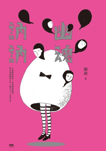 【電子書】幽魂訥訥