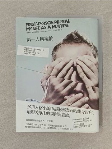 【書寶二手書T1／心理_SOC】第一人稱複數_康麥倫‧魏斯特