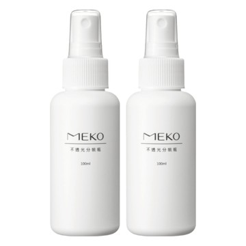 MEKO 不透光分裝噴瓶 100ml 攜帶方便 優良材質 用於分裝化妝水等液態類  U-072  2個