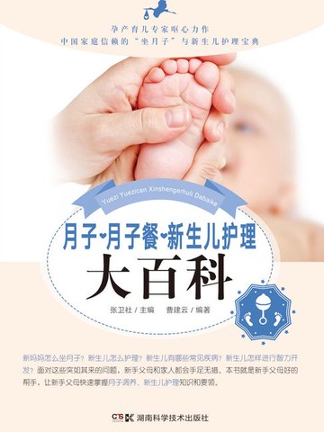 【電子書】月子·月子餐·新生儿护理大百科