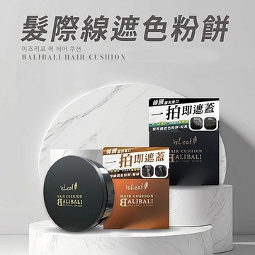 韓國 isLeaf 髮際線遮色粉餅(14g) 款式可選【小三美日】 DS022805
