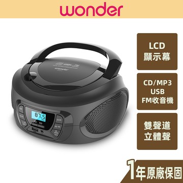 【WONDER 旺德】手提CD/MP3/USB音響 WS-B037U