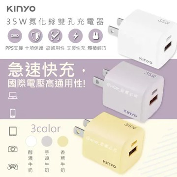 KINYO 35W氮化鎵迷你充電器/快充豆腐頭(PDCB-135)筆電快充/USB-A/Type-C
