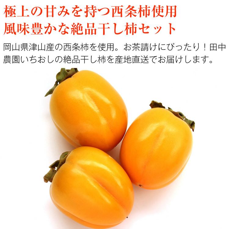 干し柿 ギフト 500g以上 8個入り 岡山県産 産地直送 西条柿 贈答用 柿 干柿 産直 冷凍便 同梱不可 指定日不可