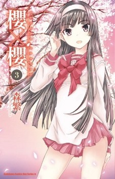 櫻×櫻（3）[二手書_普通]