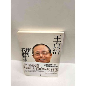 【雷根360免運】【送贈品】悸動!我的野球 #9成新 #九成新【P-M1571】