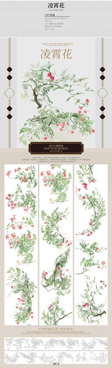 OKMT新七天原創社團咕卡貼紙PET手帳手賬膠帶古風國風造景 凌霄花