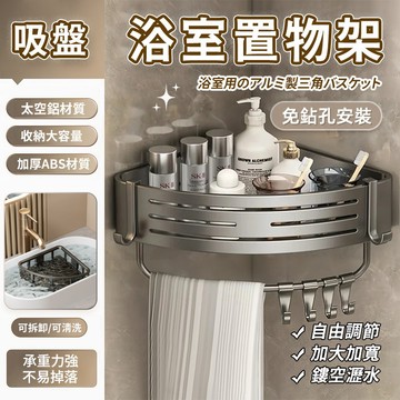 🔥隔日到貨🔥 免打孔浴室置物架 太空鋁浴室三角架 廚房置物架 三角置物架 浴室收納架 壁掛置物架 廁所置物架 收納架