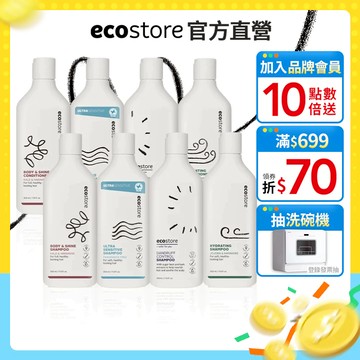 【ecostore宜可誠】純淨洗髮精/潤髮乳-潤澤保濕/控油洗淨/抗敏無香(中性)/豐盈滋養-350ml 無矽靈