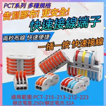 【台灣出貨】快速接線端子 接線器 電線連接器 快速接線夾 按壓式快速接線 軟硬線通用 電線接線端子 分線器 端子