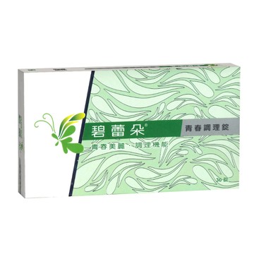 其他美顏成份 【碧蕾朵】青春調理錠 30錠/盒