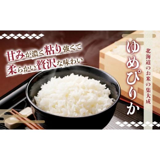 ふるさと納税 北海道 洞爺湖町 北海道産 ゆめぴりか 5kg  2袋 計10kg 財田米 たからだ米 お米 米 コメ 精米 北海道米 ご飯 ごはん 甘み 粘り ライス ブランド…