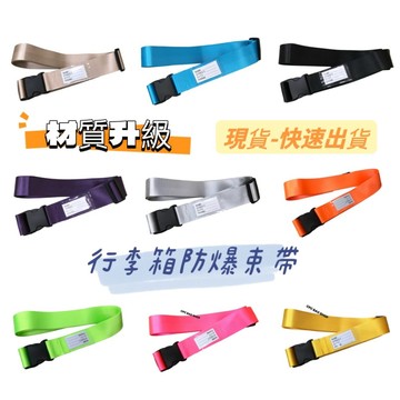 新色上架! (現貨-快速發貨)📣升級版材質 螢光色 束帶 行李箱束帶 行李束帶 固定綁帶 行李綁帶 行李箱綁帶 防爆束帶