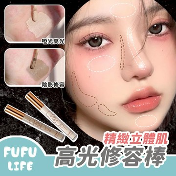 [台灣現貨] 修容棒 液體高光 鼻影 臥蠶 修容 提亮 高光 修容筆 臉部打亮 PIPL 抖音 小紅書推薦