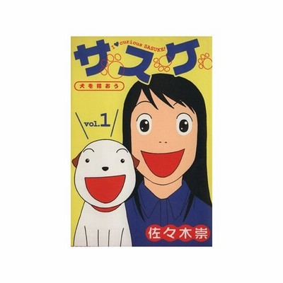 サスケ ２ ヤングジャンプｃ 佐々木崇 著者 通販 Lineポイント最大get Lineショッピング