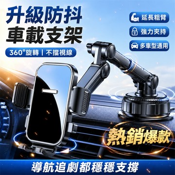 在臺出貨🎉汽車手機支架 導航支架 車載手機支架 導航手機支架 開車手機支架 儀表台手機架 吸盤手機支架 防抖手機支架
