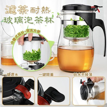 泡茶壺 濾茶耐熱玻璃泡茶杯750ml