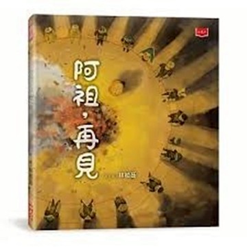 小天下-阿祖，再見_祖孫情深