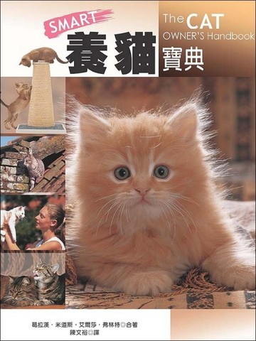 養貓寶典[二手書_普通]