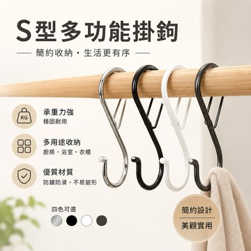 S型彈簧掛勾 防風掛勾 掛鉤 不鏽鋼掛勾 萬用掛鈎 掛勾