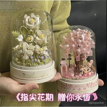 臺灣出貨24H🚀茉莉花積木拚裝八音盒係列客廳擺件小顆粒成人版生日禮物送女生 浪漫櫻花樹  茉莉花積木 手工DIY 9UR