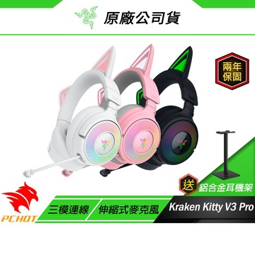 Razer 雷蛇 Kraken Kitty V3 Pro 無線電競耳機 三模連線 伸縮式麥克風 無線耳機 雷蛇耳機