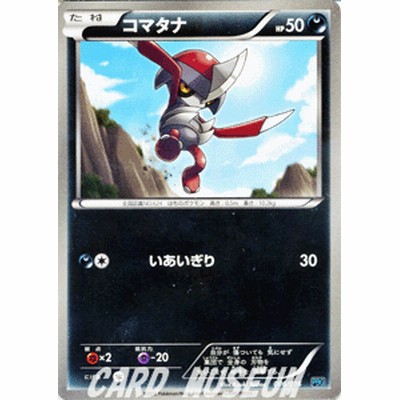 ポケモンカードbw コマタナ プラズマ団バトルギフトセット 収録 通販 Lineポイント最大1 0 Get Lineショッピング