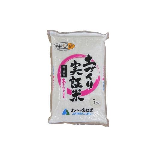 ふるさと納税 秋田県 由利本荘市 《定期便》 5kg×12回 令和5年産 あきたこまち 土作り実証米 合計60kg 秋田県産