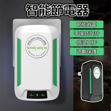 隔日達【省電寶】十代升級 省電王 冰箱冷氣節電 家用節電器 防耗電 降低流動電壓 高效率節能器 省電插頭 家電省電神器